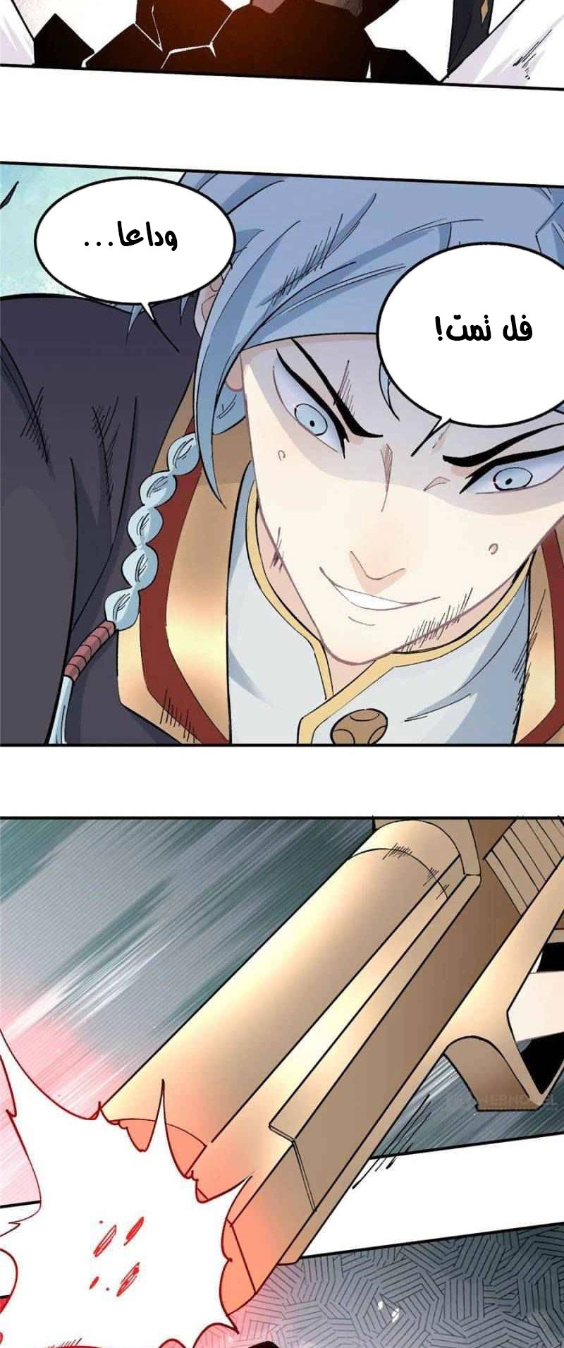 صفحة 15 — All Hail The Sect Leader الفصل 37