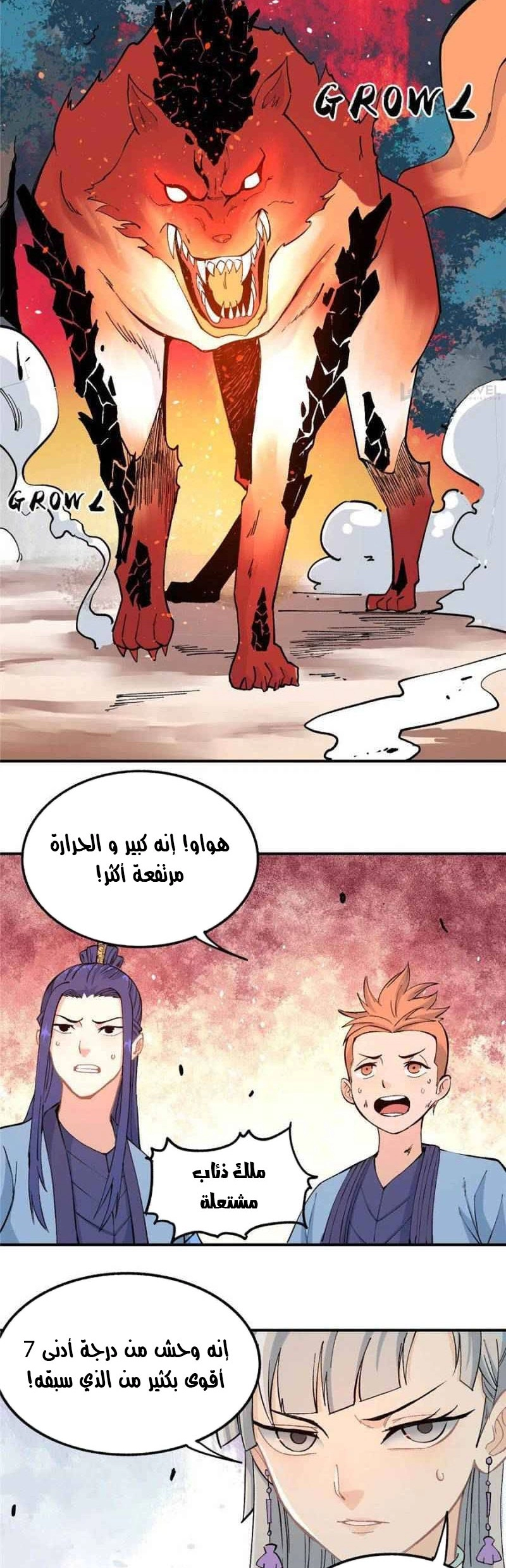 صفحة 3 — All Hail The Sect Leader الفصل 37