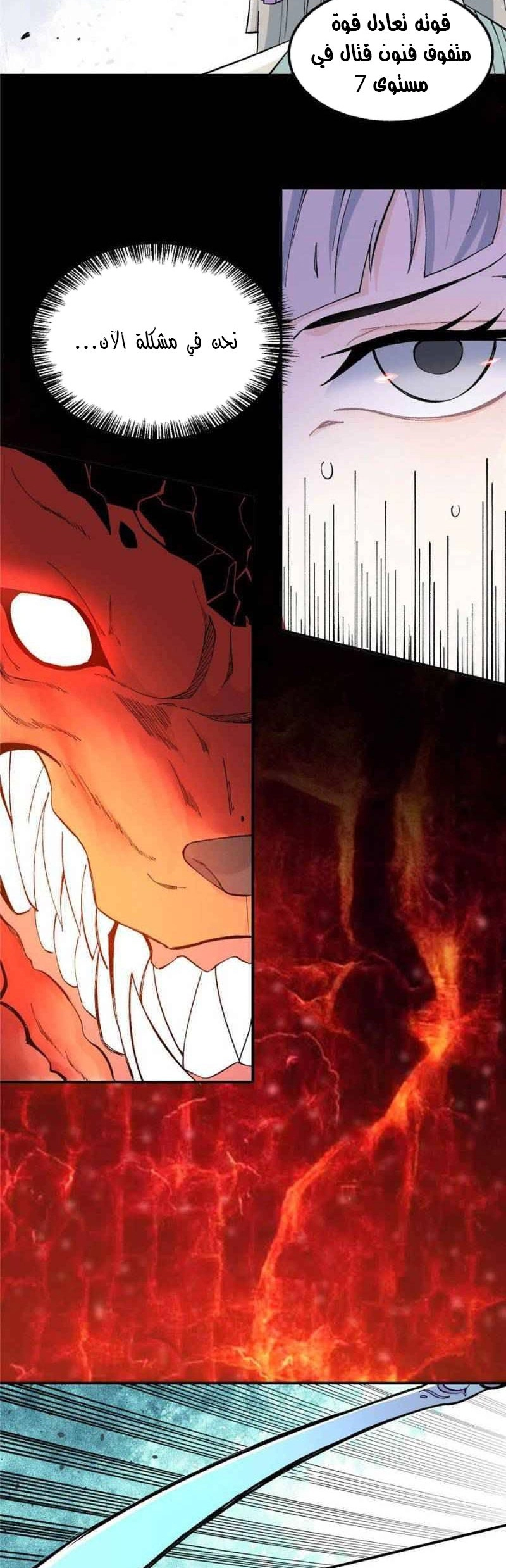 صفحة 4 — All Hail The Sect Leader الفصل 37