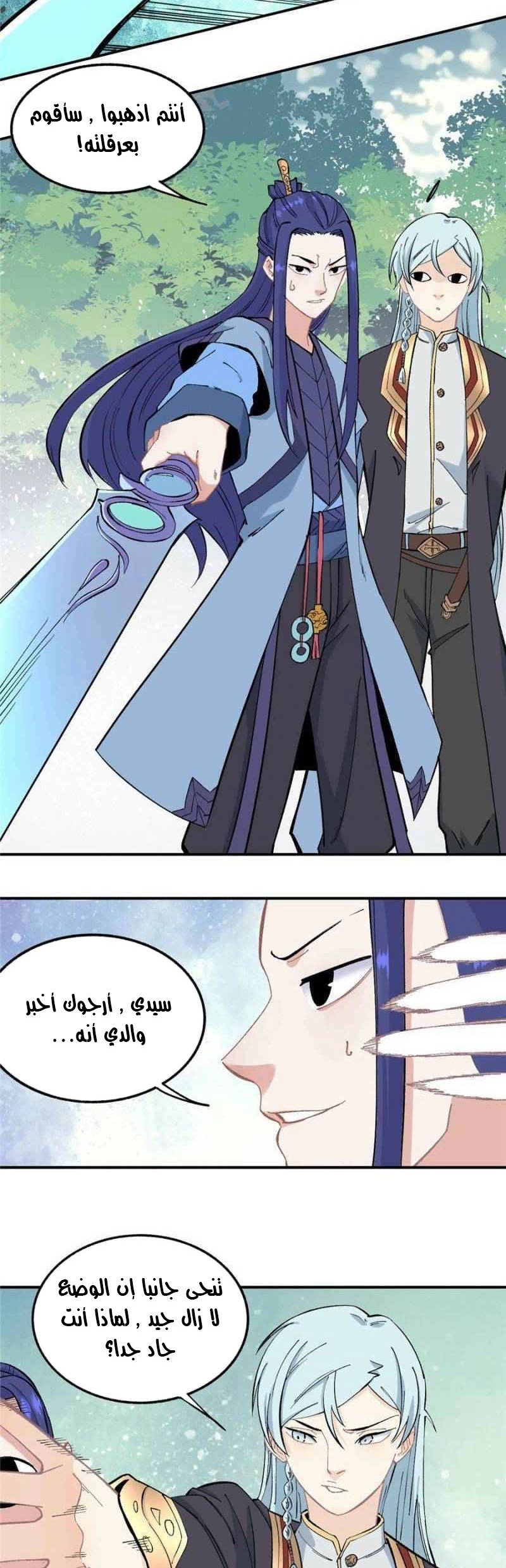 صفحة 5 — All Hail The Sect Leader الفصل 37