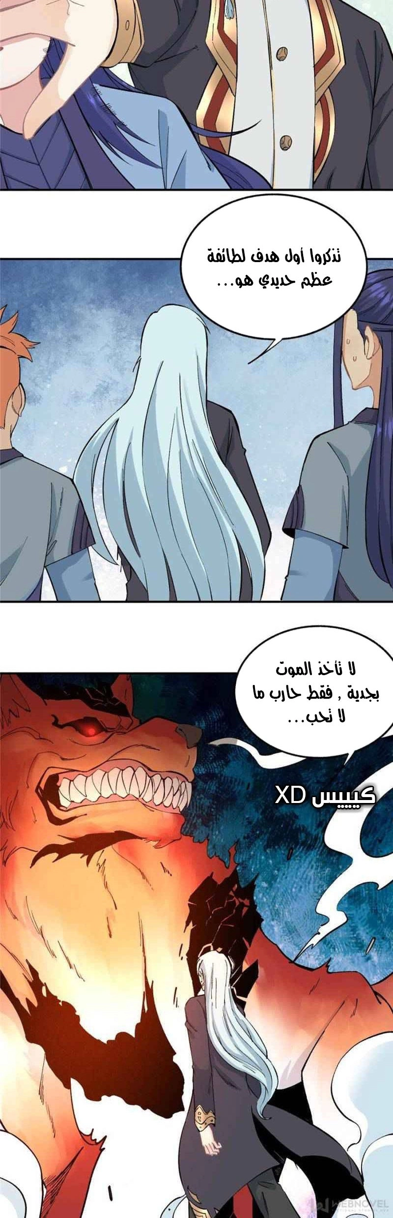 صفحة 6 — All Hail The Sect Leader الفصل 37