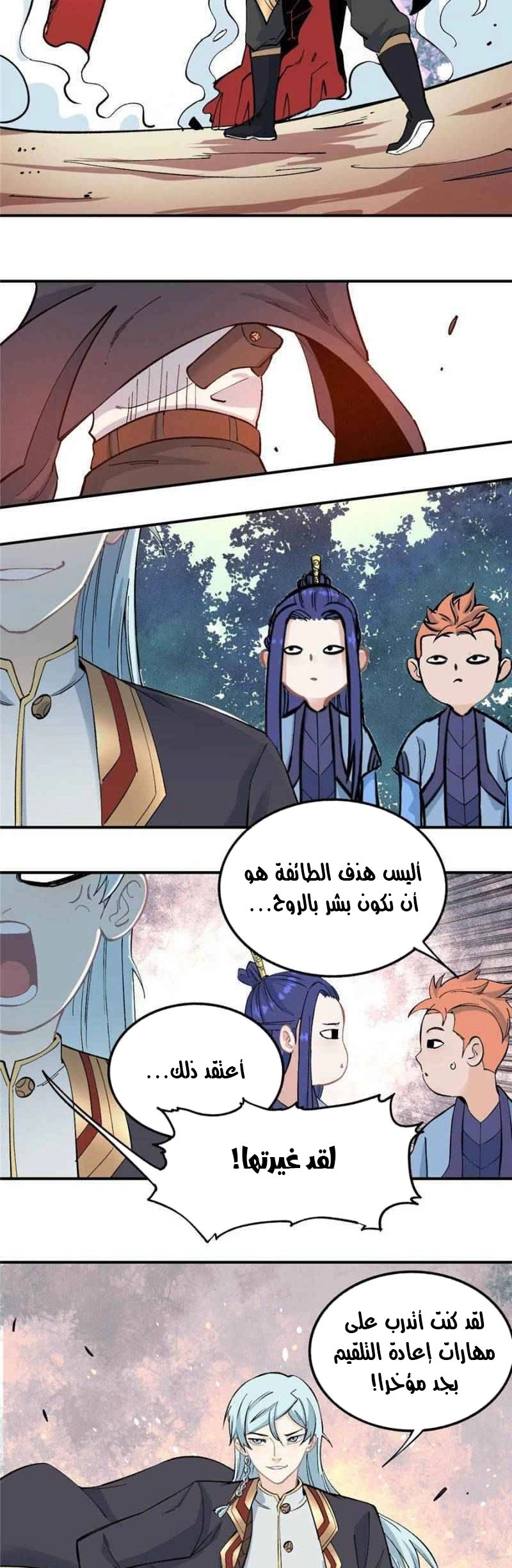 صفحة 7 — All Hail The Sect Leader الفصل 37