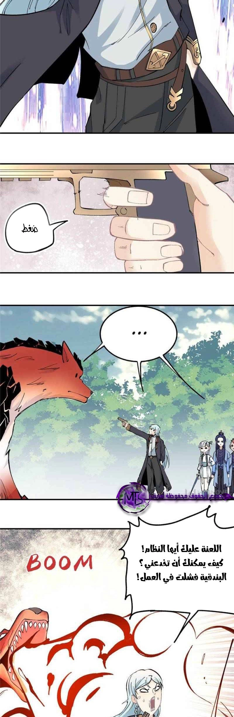 صفحة 10 — All Hail The Sect Leader الفصل 37