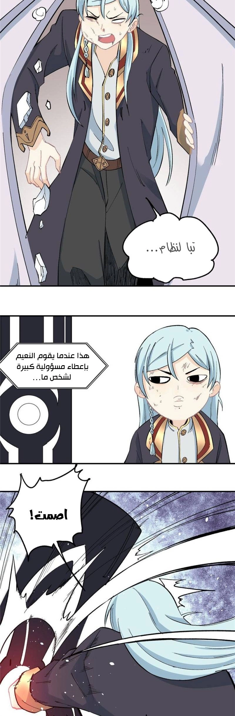 صفحة 2 — All Hail The Sect Leader الفصل 39