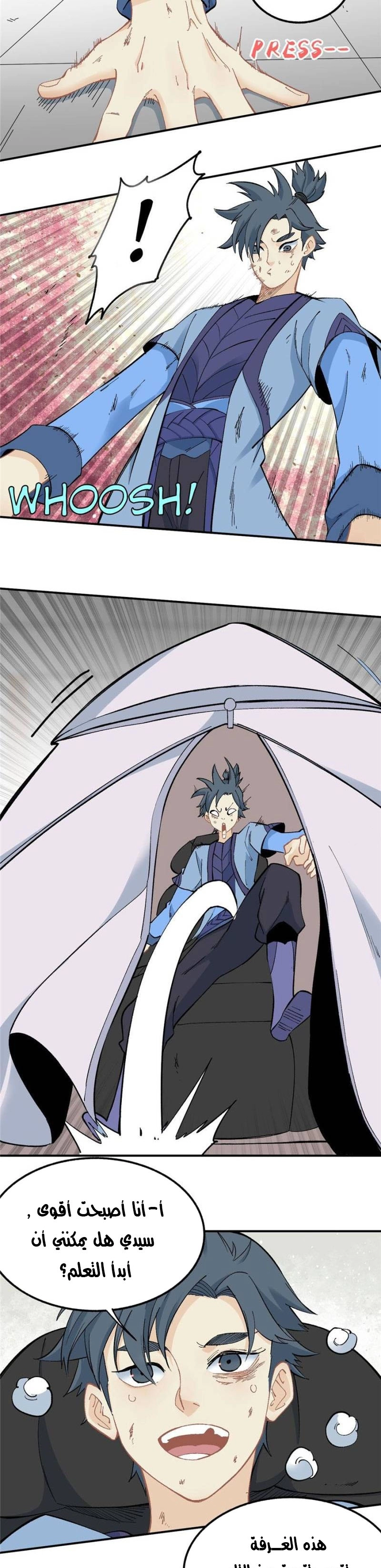 صفحة 11 — All Hail The Sect Leader الفصل 39