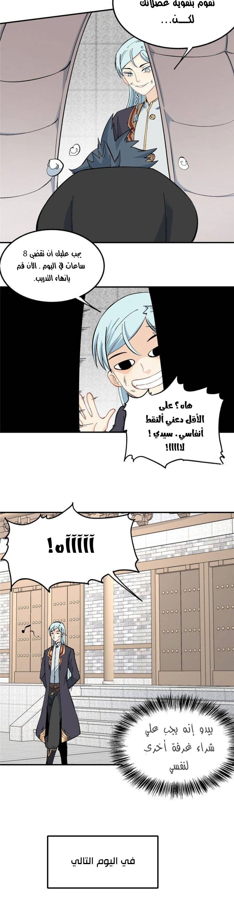 صفحة 12 — All Hail The Sect Leader الفصل 39