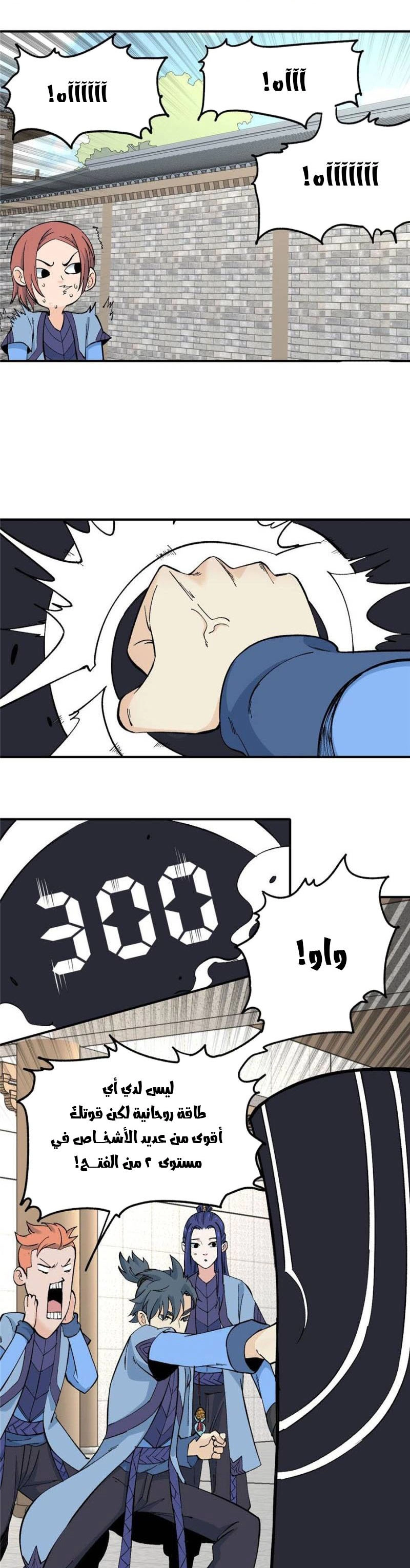 صفحة 14 — All Hail The Sect Leader الفصل 39