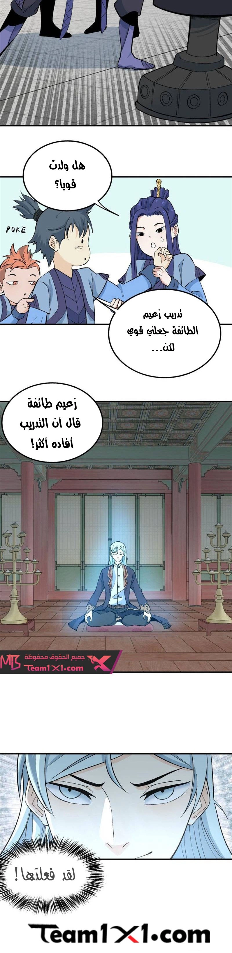 صفحة 15 — All Hail The Sect Leader الفصل 39