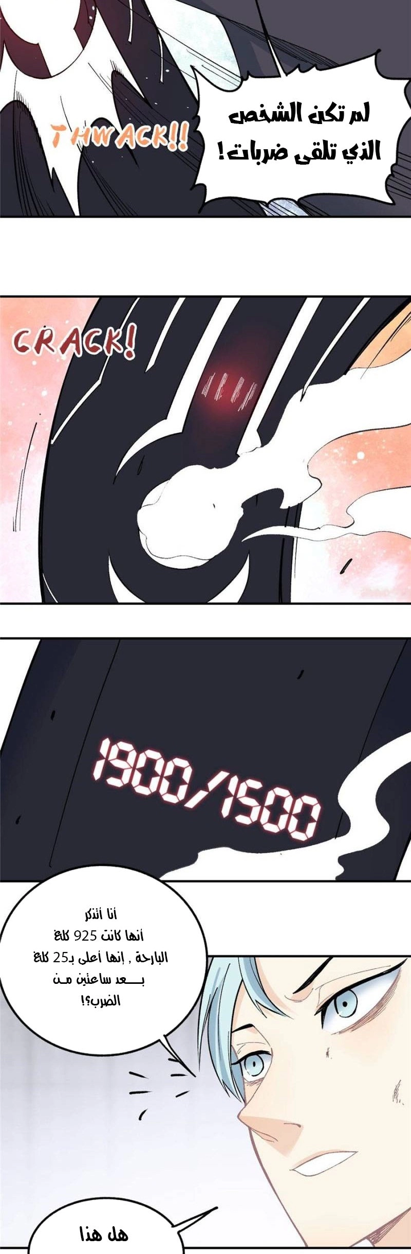 صفحة 3 — All Hail The Sect Leader الفصل 39