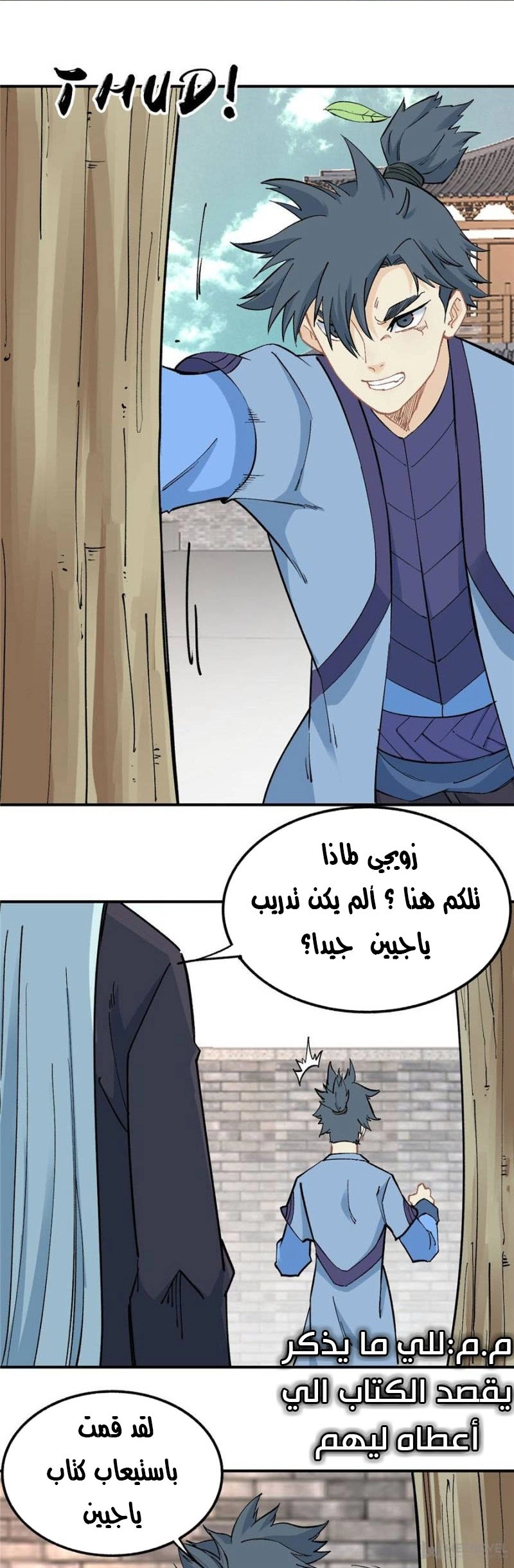 صفحة 5 — All Hail The Sect Leader الفصل 39