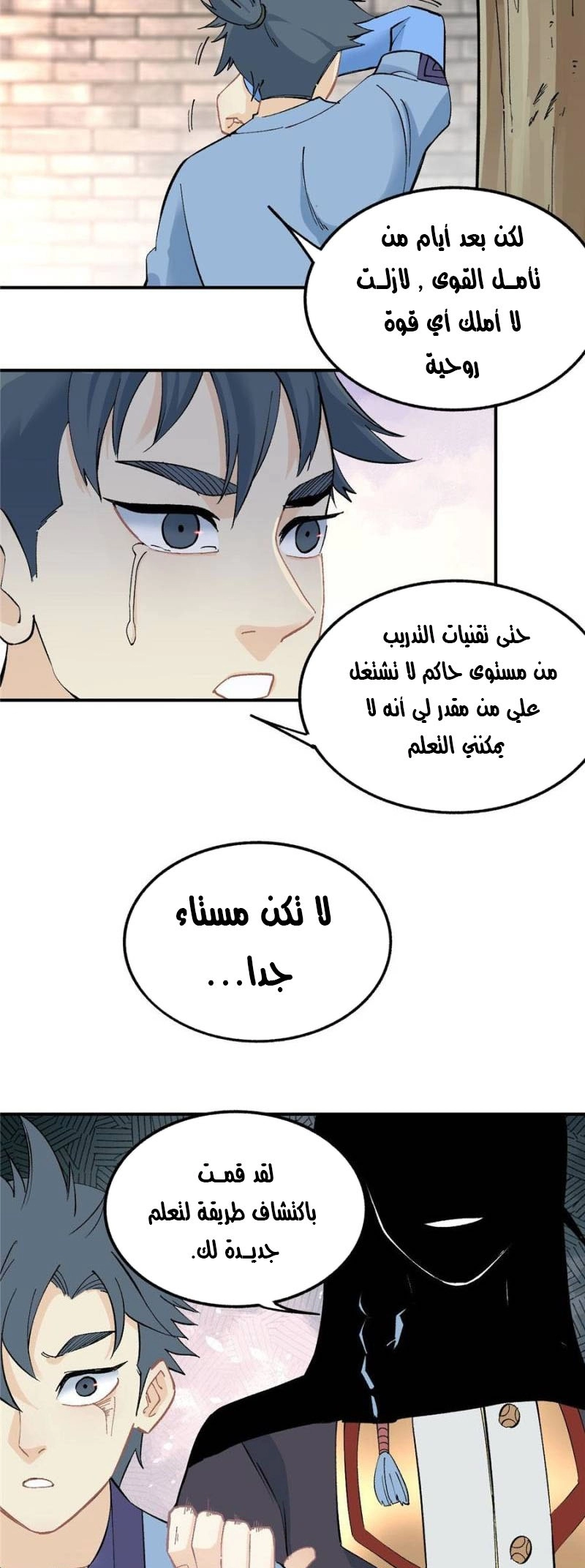 صفحة 6 — All Hail The Sect Leader الفصل 39