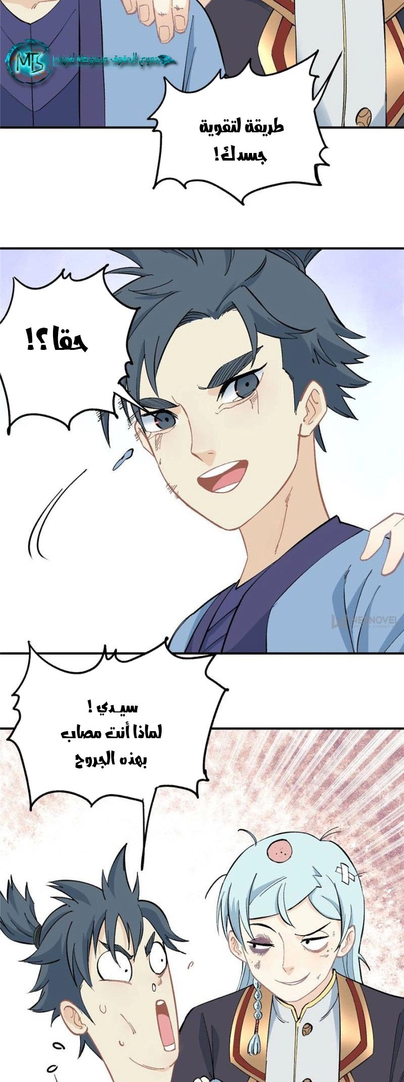 صفحة 7 — All Hail The Sect Leader الفصل 39