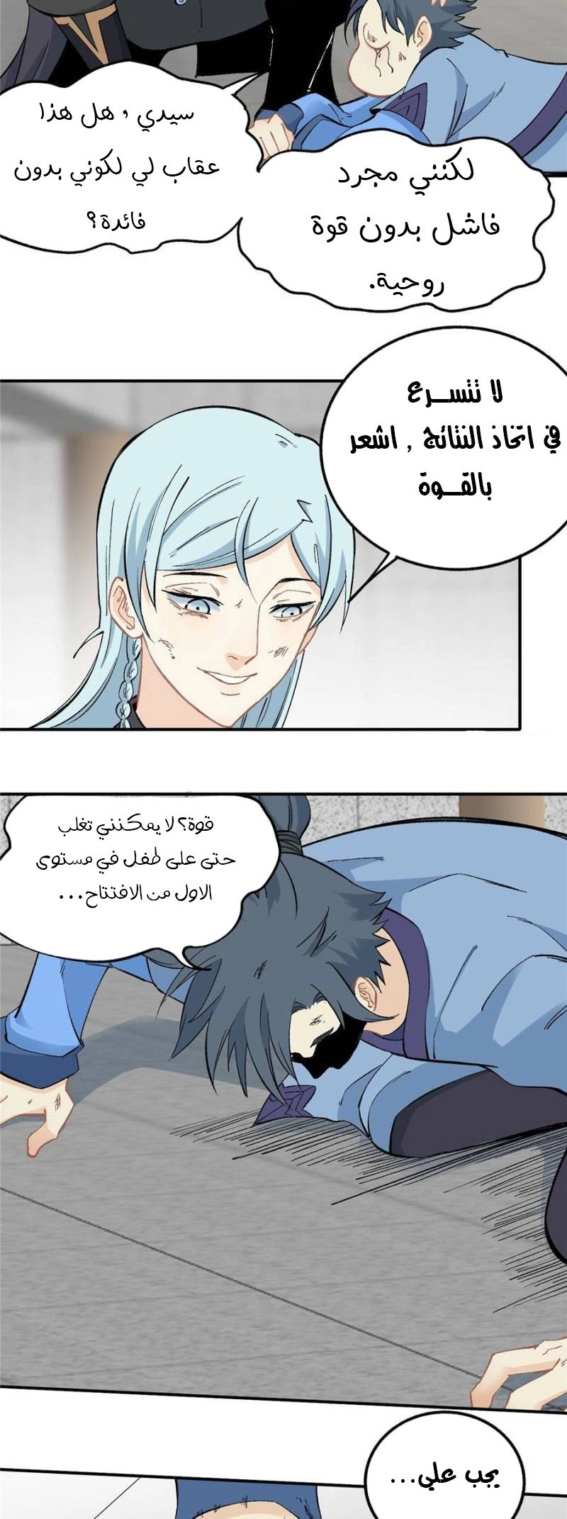 صفحة 10 — All Hail The Sect Leader الفصل 39