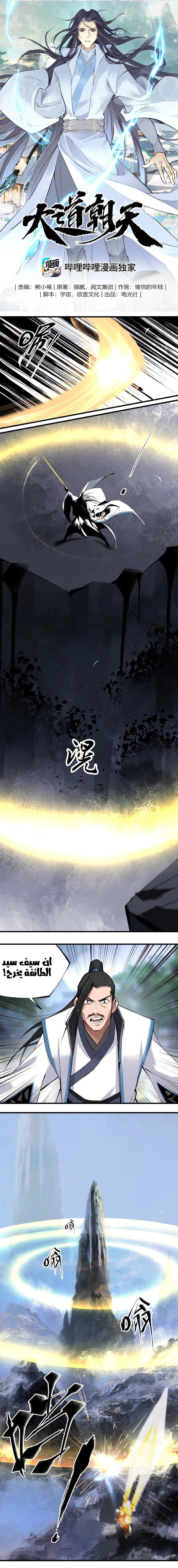 صفحة 1 — The Path Toward Heaven الفصل 4