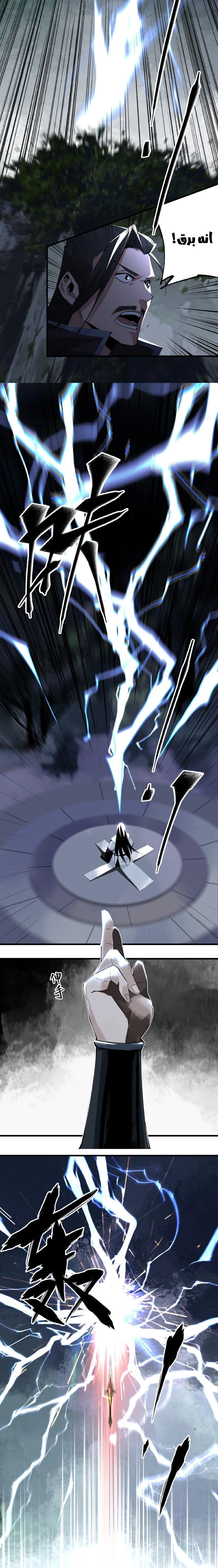 صفحة 3 — The Path Toward Heaven الفصل 4