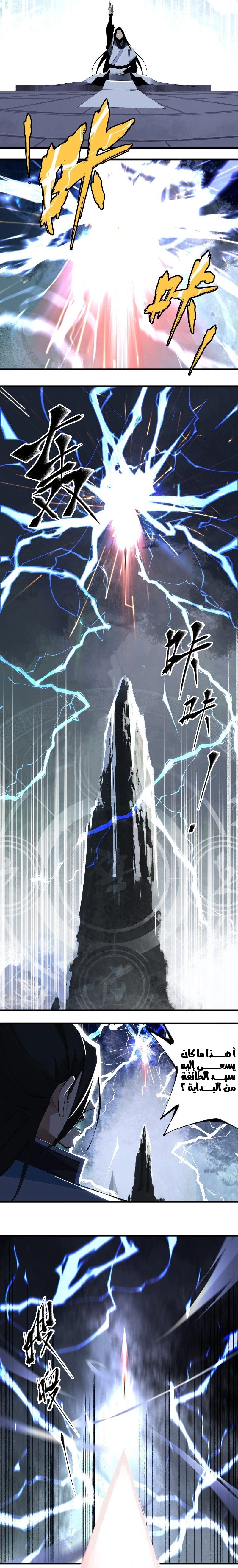 صفحة 4 — The Path Toward Heaven الفصل 4