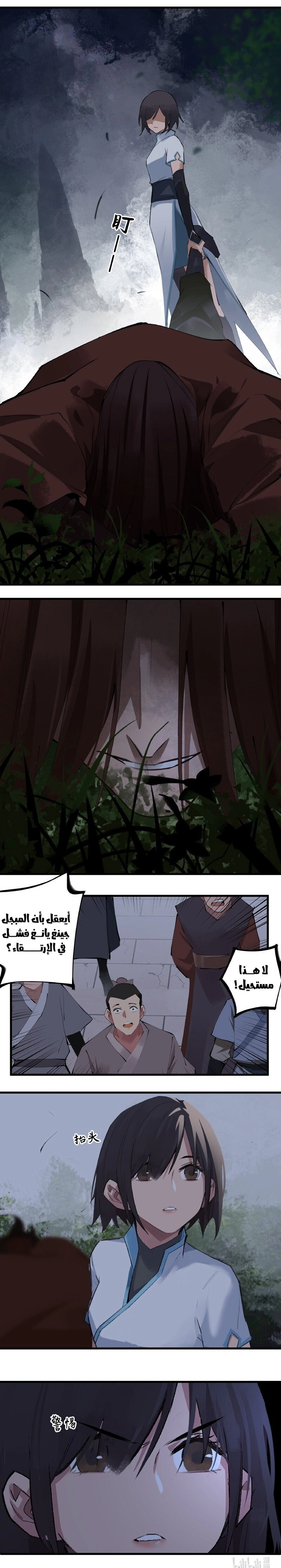 صفحة 5 — The Path Toward Heaven الفصل 5