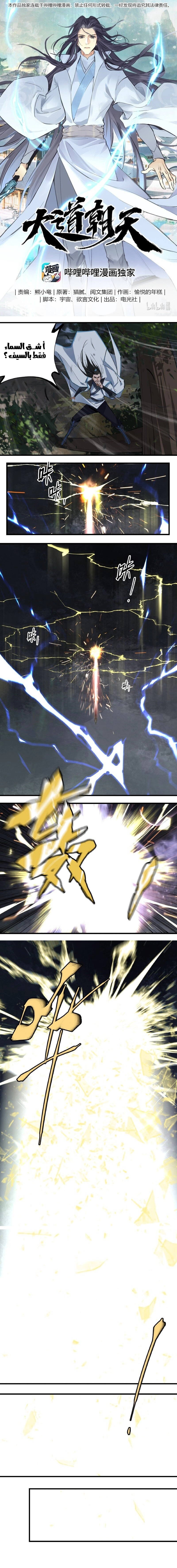 صفحة 1 — The Path Toward Heaven الفصل 5