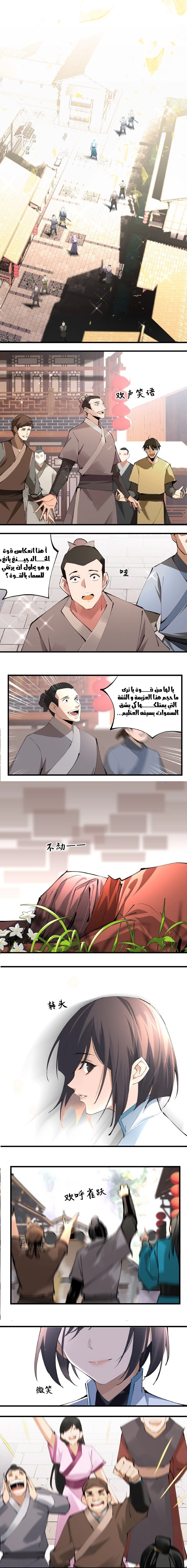 صفحة 2 — The Path Toward Heaven الفصل 5