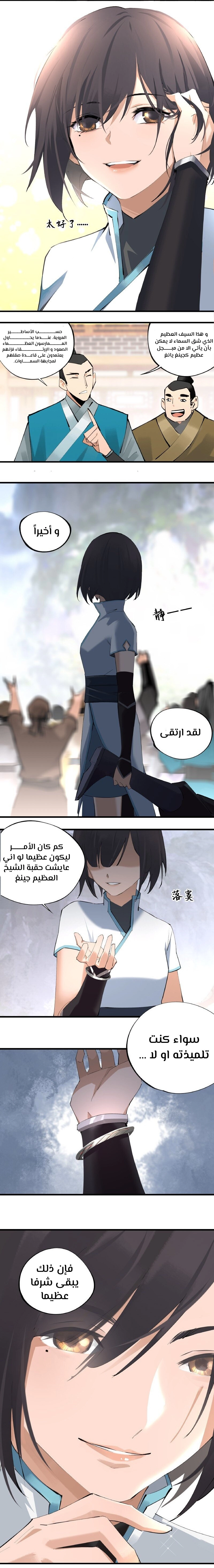 صفحة 3 — The Path Toward Heaven الفصل 5