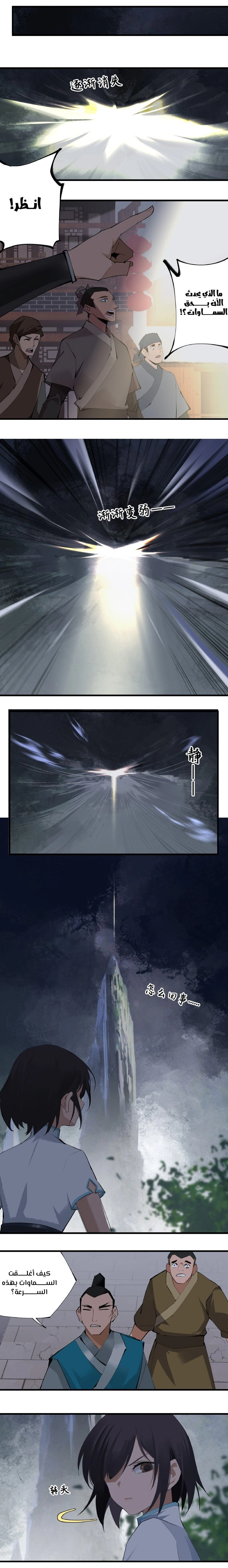 صفحة 4 — The Path Toward Heaven الفصل 5