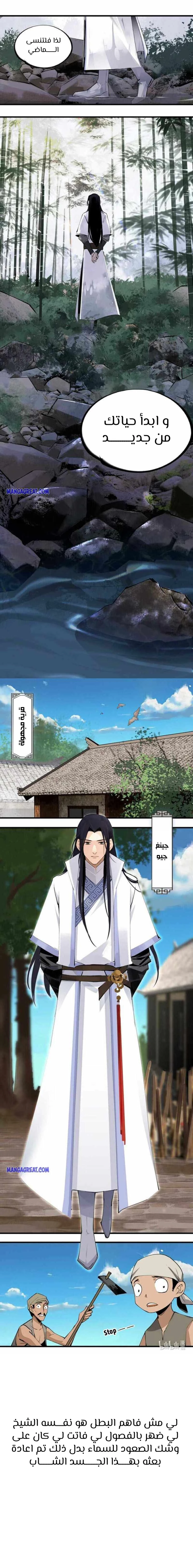 صفحة 5 — The Path Toward Heaven الفصل 6