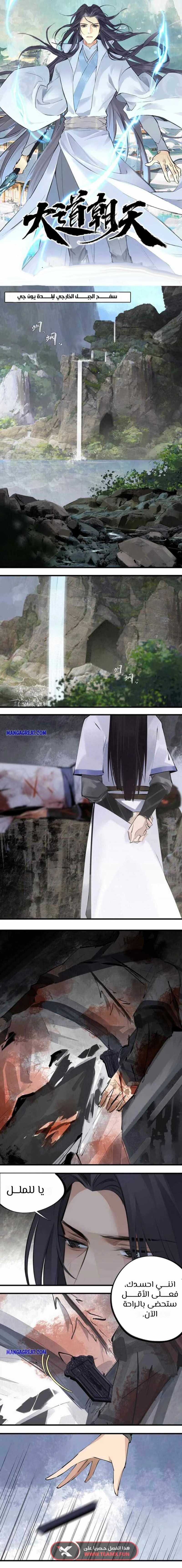 صفحة 1 — The Path Toward Heaven الفصل 6