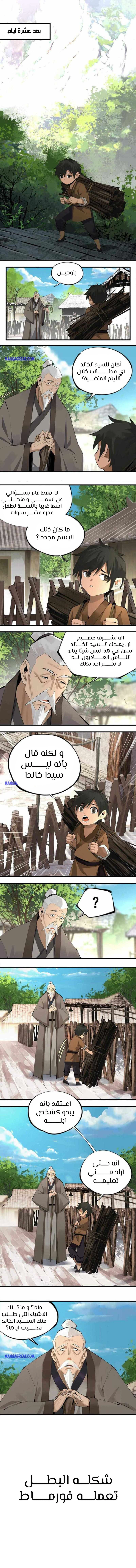 صفحة 5 — The Path Toward Heaven الفصل 7