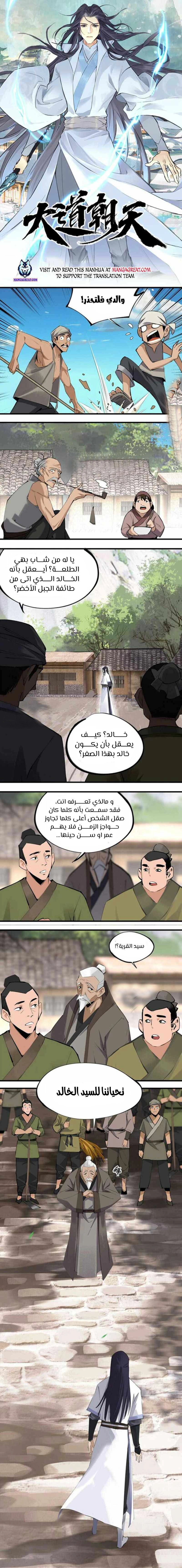 صفحة 1 — The Path Toward Heaven الفصل 7