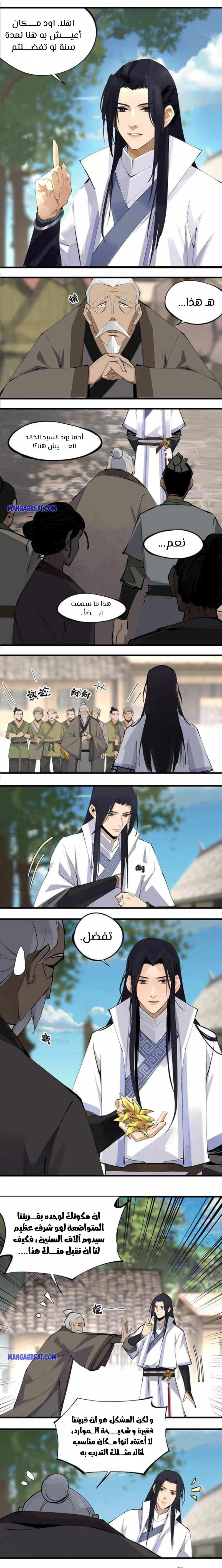 صفحة 2 — The Path Toward Heaven الفصل 7