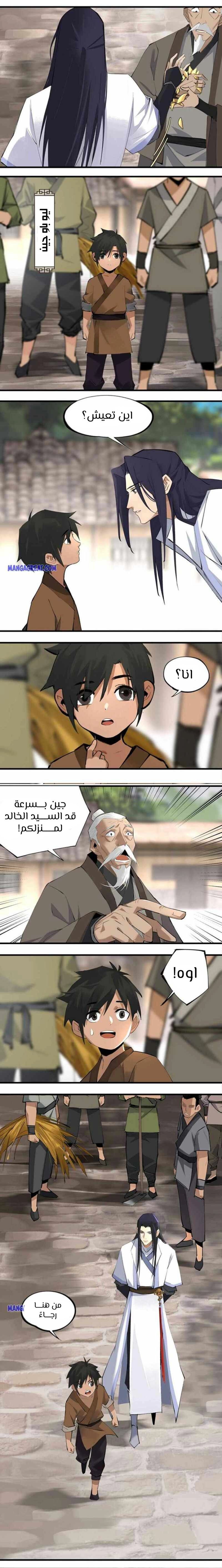 صفحة 3 — The Path Toward Heaven الفصل 7