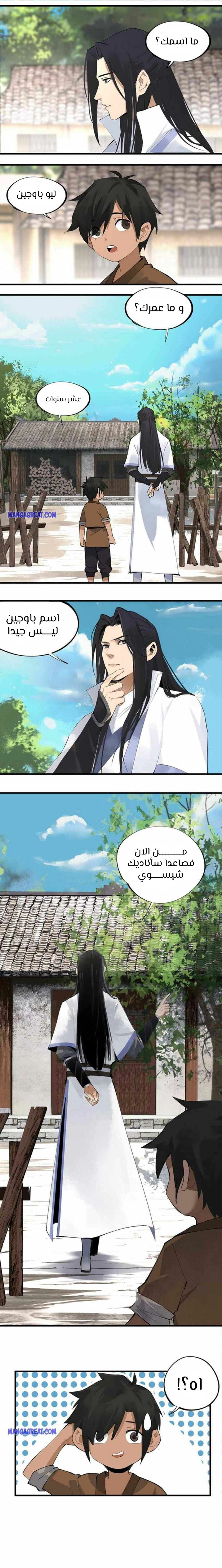 صفحة 4 — The Path Toward Heaven الفصل 7