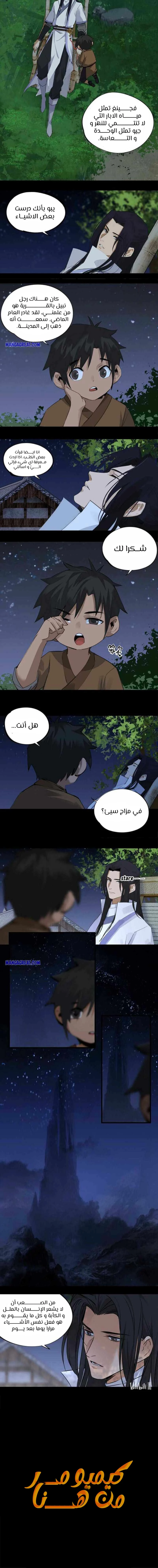 صفحة 5 — The Path Toward Heaven الفصل 8