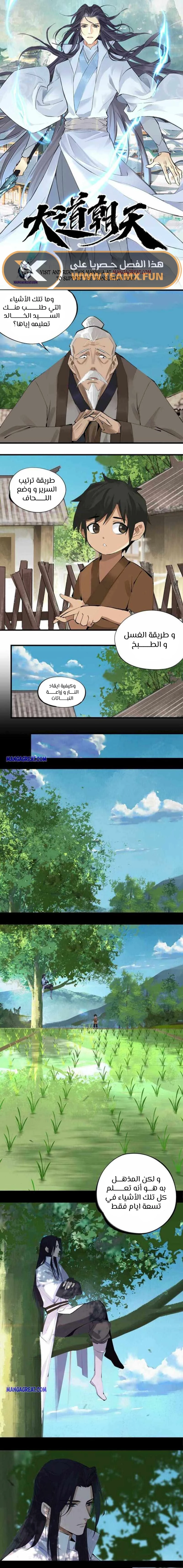 صفحة 1 — The Path Toward Heaven الفصل 8