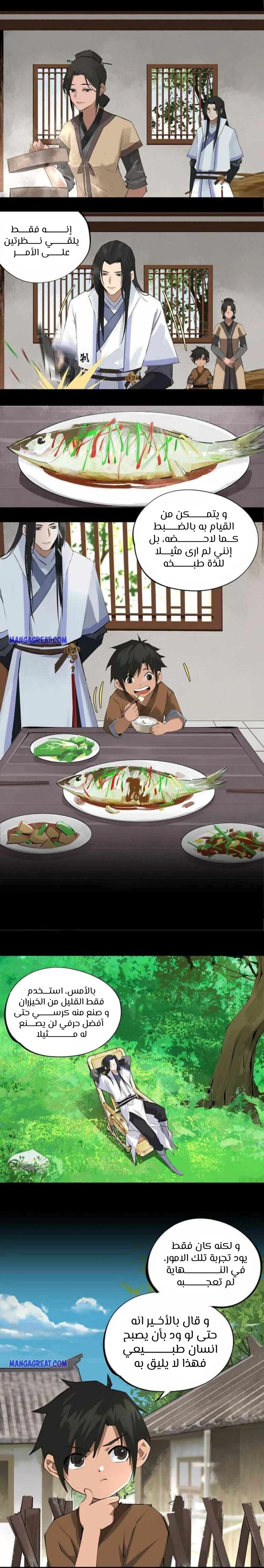 صفحة 2 — The Path Toward Heaven الفصل 8