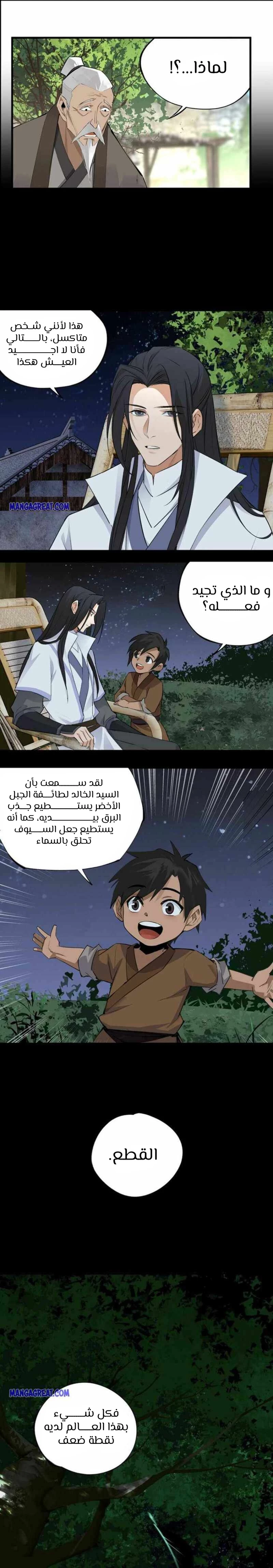 صفحة 3 — The Path Toward Heaven الفصل 8