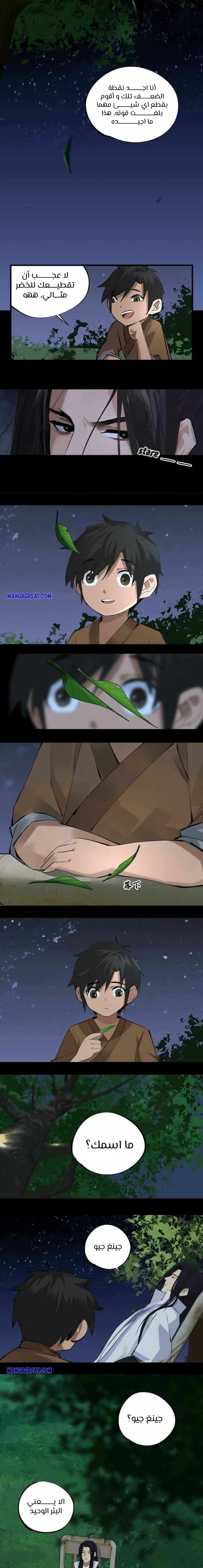 صفحة 4 — The Path Toward Heaven الفصل 8