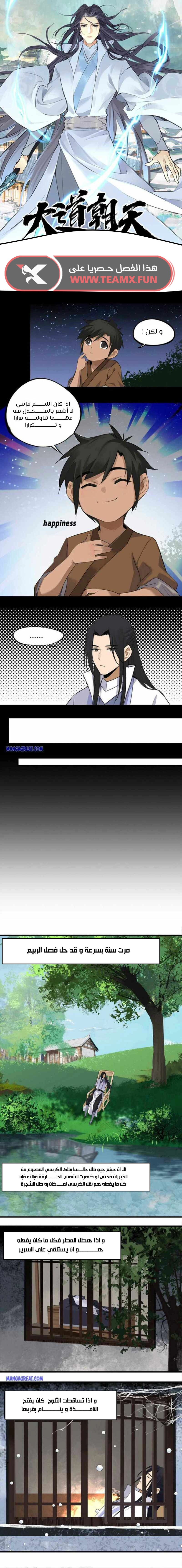 صفحة 1 — The Path Toward Heaven الفصل 9