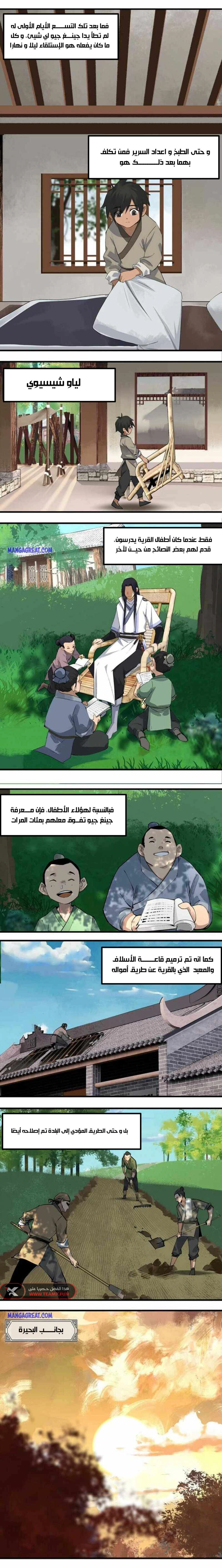 صفحة 2 — The Path Toward Heaven الفصل 9