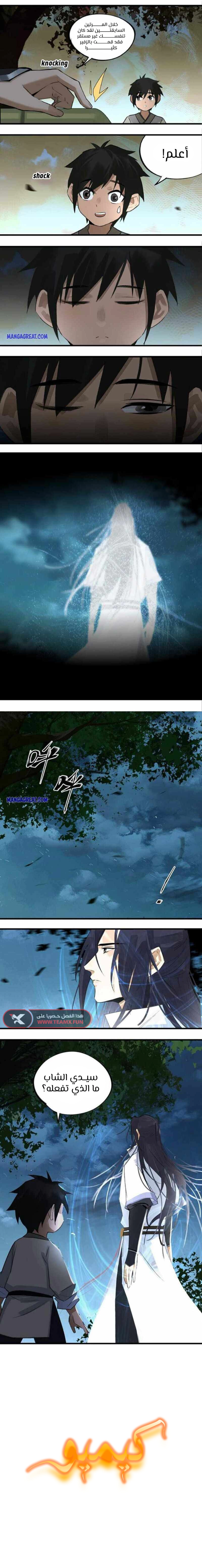 صفحة 4 — The Path Toward Heaven الفصل 9