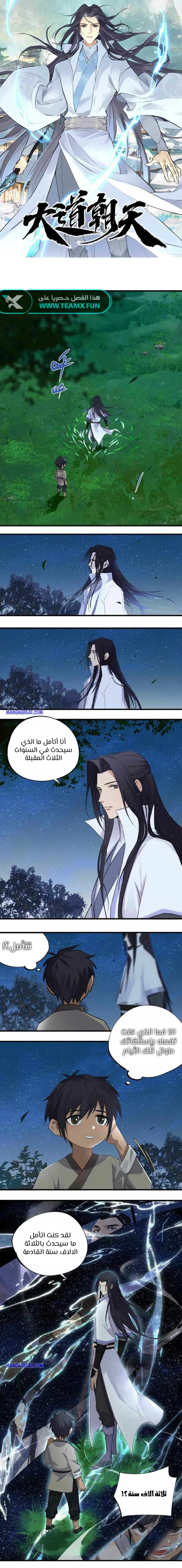 صفحة 1 — The Path Toward Heaven الفصل 10