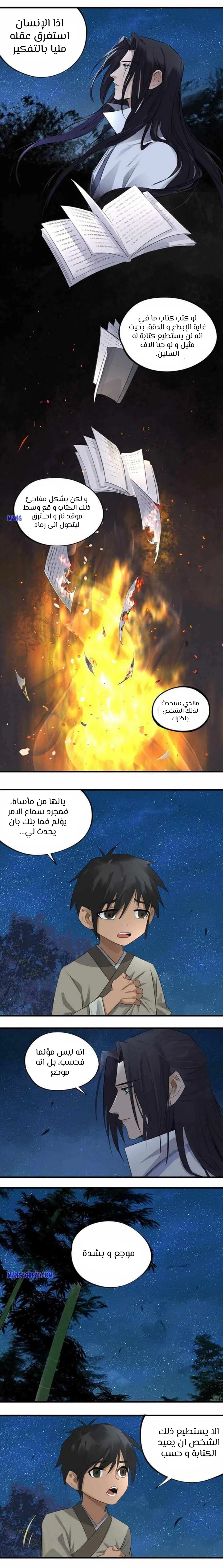 صفحة 2 — The Path Toward Heaven الفصل 10