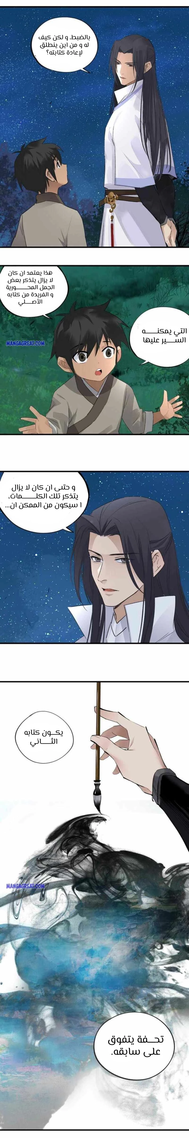 صفحة 3 — The Path Toward Heaven الفصل 10