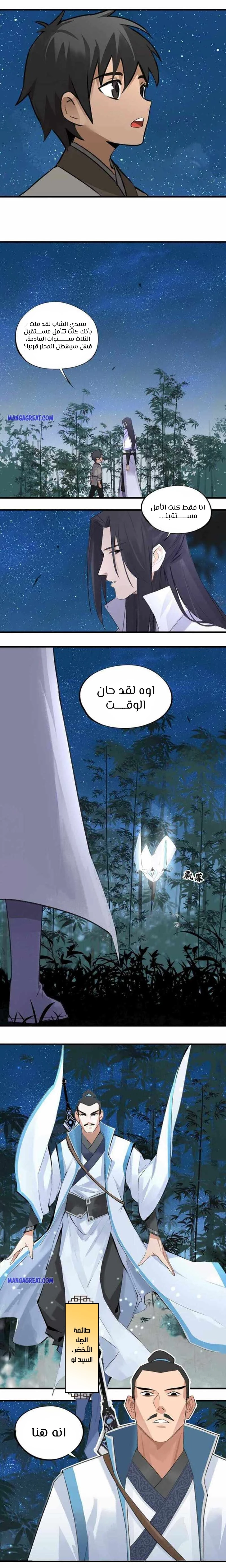 صفحة 4 — The Path Toward Heaven الفصل 10