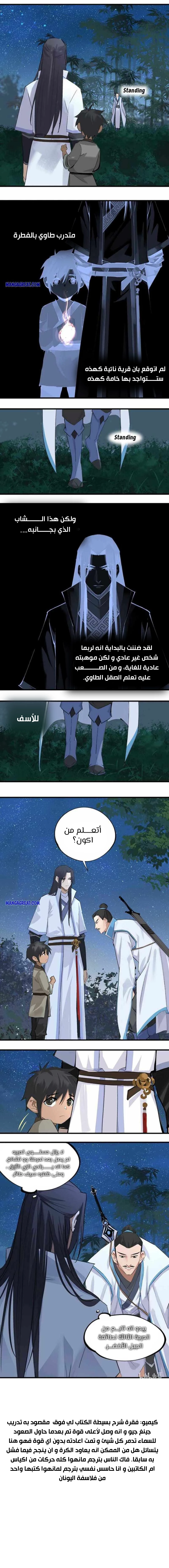 صفحة 5 — The Path Toward Heaven الفصل 10