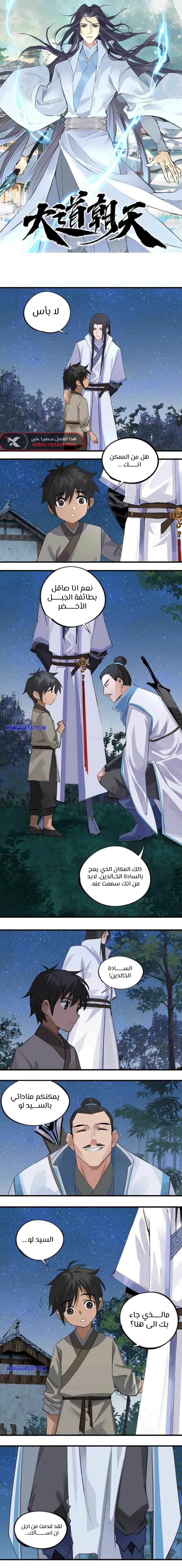 صفحة 1 — The Path Toward Heaven الفصل 11