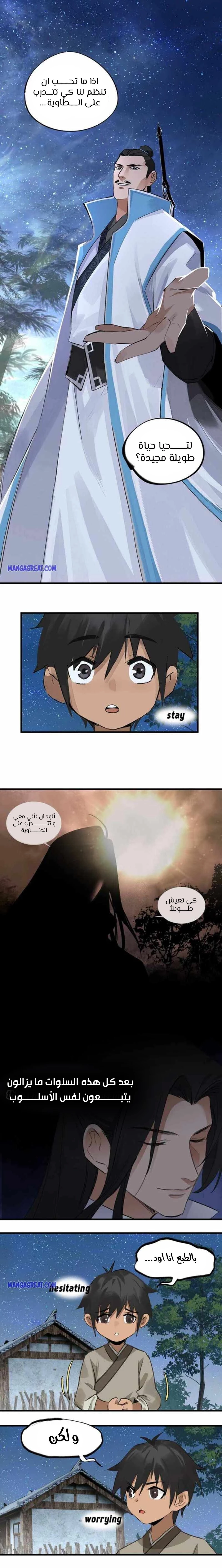 صفحة 2 — The Path Toward Heaven الفصل 11