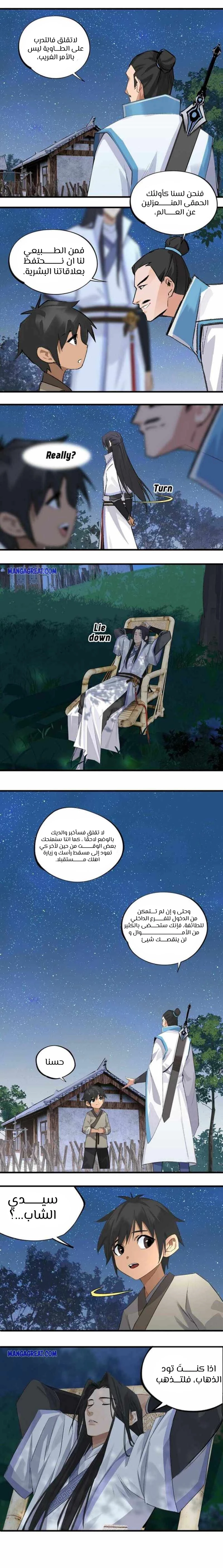 صفحة 3 — The Path Toward Heaven الفصل 11