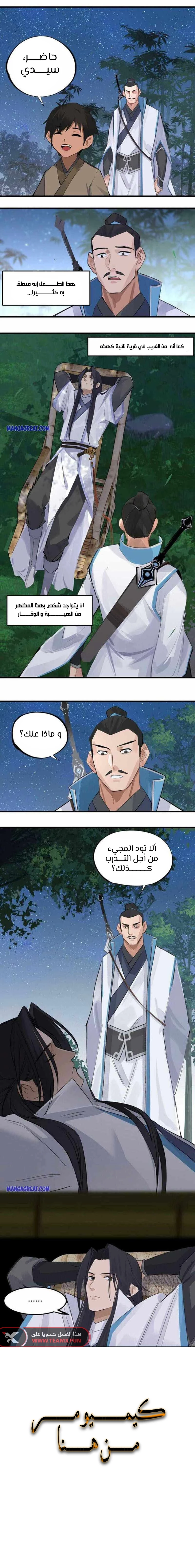 صفحة 4 — The Path Toward Heaven الفصل 11