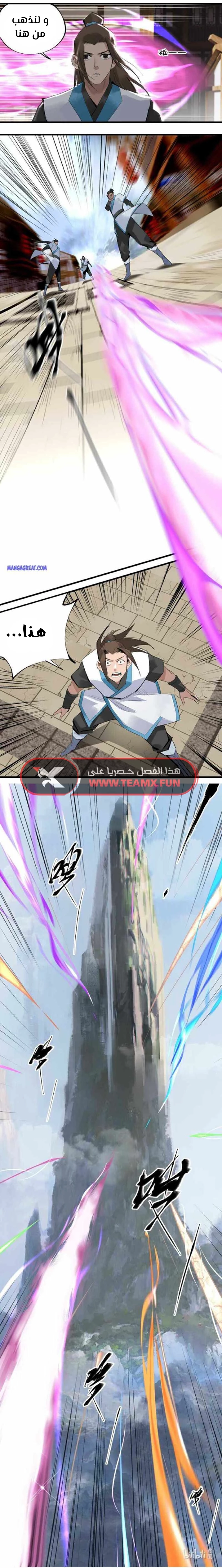 صفحة 5 — The Path Toward Heaven الفصل 2